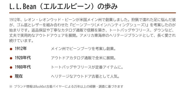 L.L.Beanの歩み
