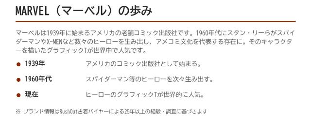 Marvel（マーベル）の歩み