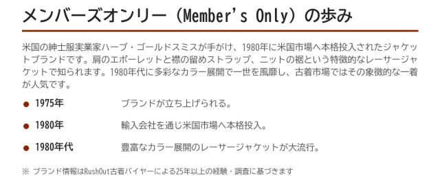 Member's Onlyの歩み