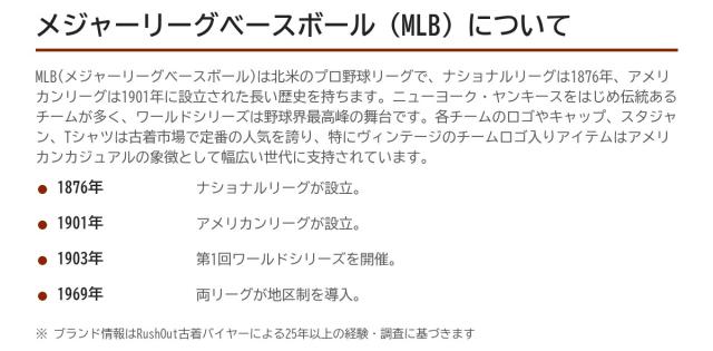 MLB(メジャーリーグ)の歩み