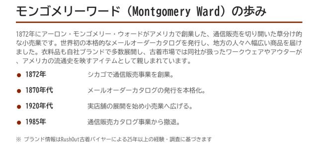 Montgomery Ward(モンゴメリーワード)の歩み