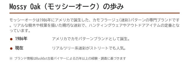 Mossy Oakの歩み