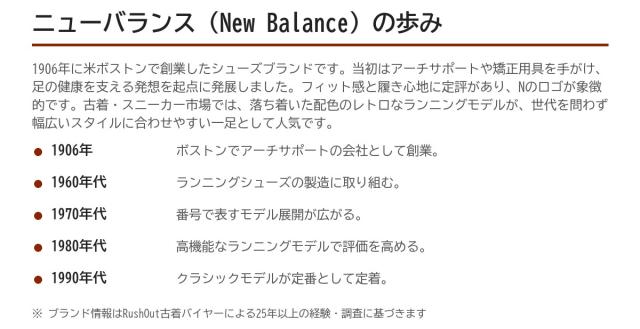 New Balanceの歩み