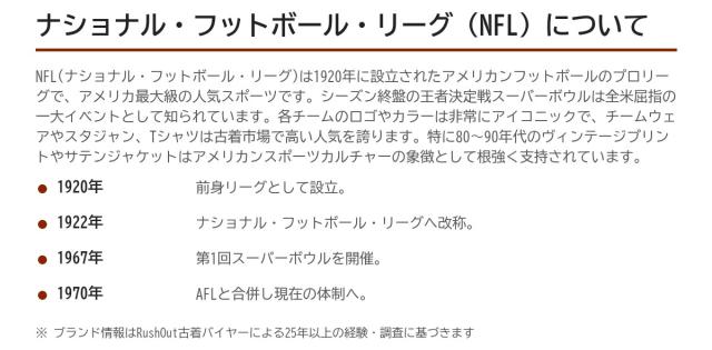 NFL（アメフト）の歩み