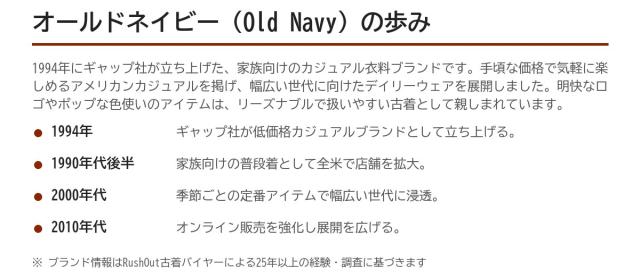 Old Navyの歩み
