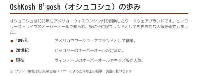Oshkoshの歩み
