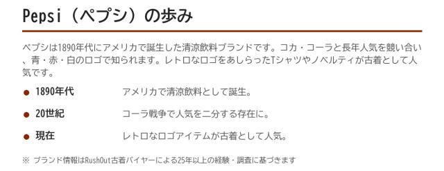 Pepsiの歩み