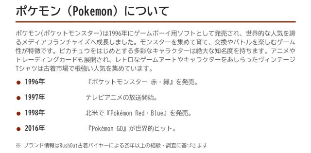 Pokemon(ポケモン)の歩み