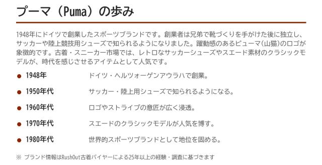 Pumaの歩み