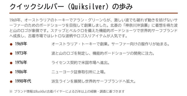 Quiksilverの歩み