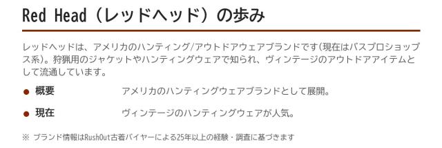 Red Head(レッドヘッド)の歩み