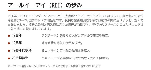 REI（アールイーアイ）の歩み