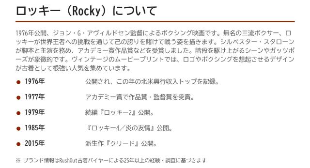 Rocky(ロッキー)の歩み