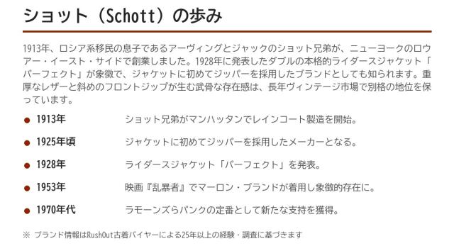 Schottの歩み