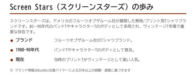 Screen Stars(スクリーンスターズ)の歩み