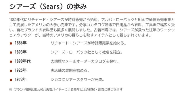 Searsの歩み