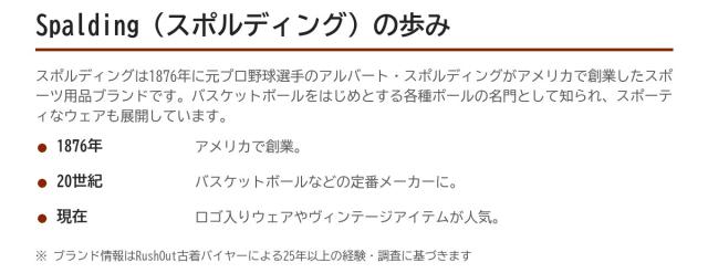 Spaldingの歩み