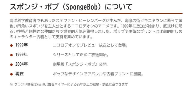 SpongeBob(スポンジ・ボブ)の歩み