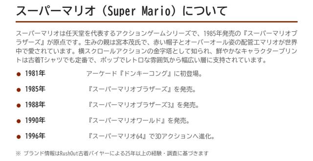 Super Mario(スーパーマリオ)の歩み