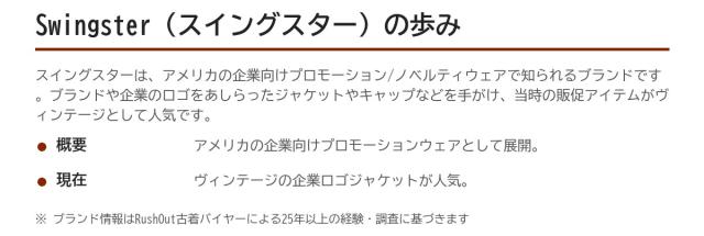 Swingster（スイングスター）の歩み