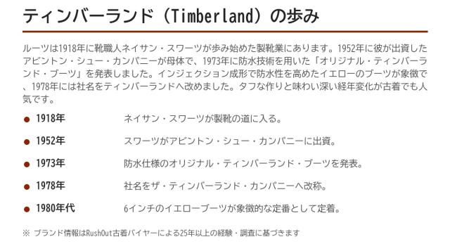Timberlandの歩み