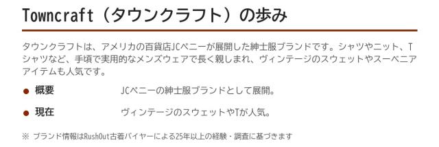 Towncraft（タウンクラフト）の歩み