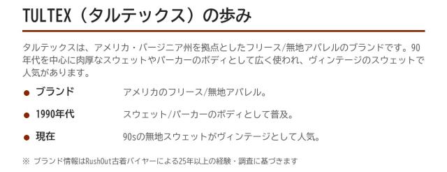 Tultexの歩み