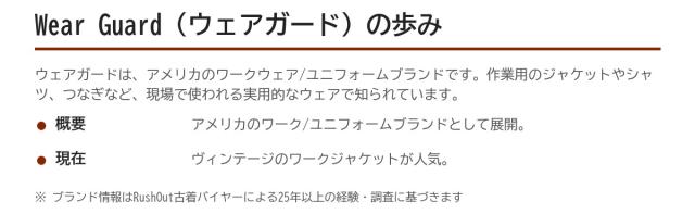 Wear Guardの歩み