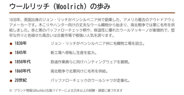 Woolrichの歩み