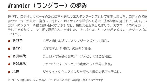 Wrangler(ラングラー)の歩み