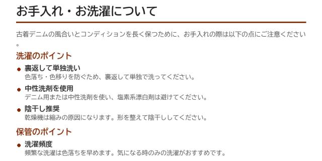 お手入れ・お洗濯について