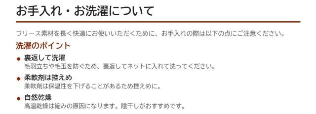 お手入れ・お洗濯について