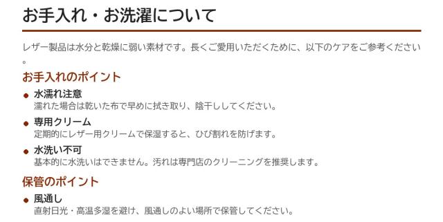お手入れ・お洗濯について