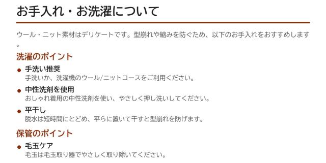 お手入れ・お洗濯について