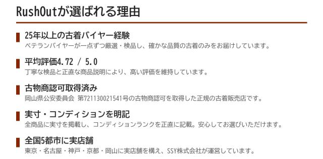 RushOutが選ばれる理由