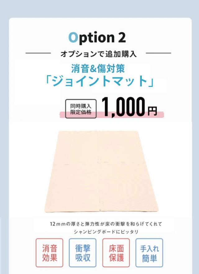 オプションマット