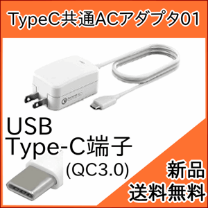 【au 純正充電器】Type-C 共通ACアダプタ02 0602PQA