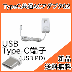 【au 純正充電器】Type-C 共通ACアダプタ02 0602PQA 