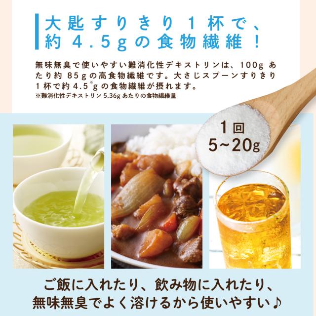 難消化性デキストリン