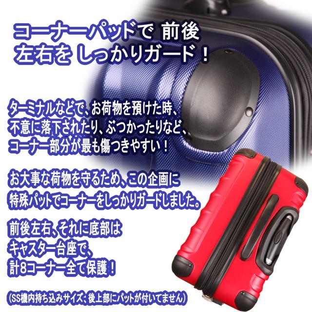 スーツケース 小型　TSAロック　コーナーパットでしっかりガード！