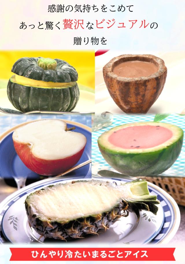 まるごとアイスセット