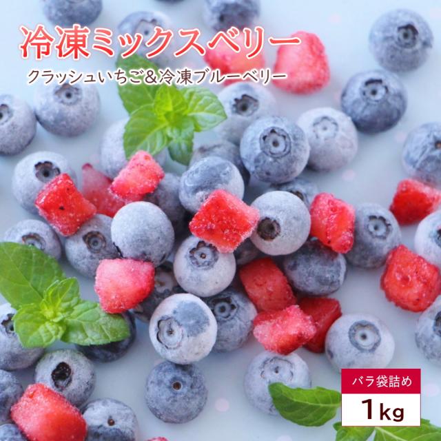 冷凍ミックスベリー