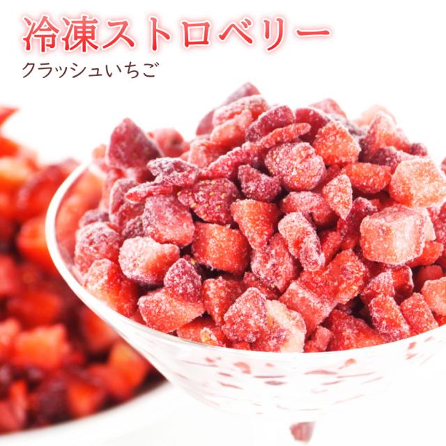 冷凍ストロベリー