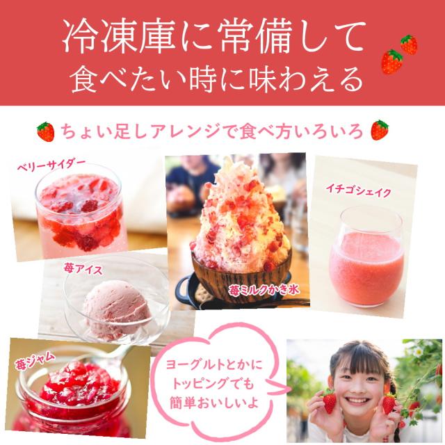 いろいろ使える冷凍ストロベリー