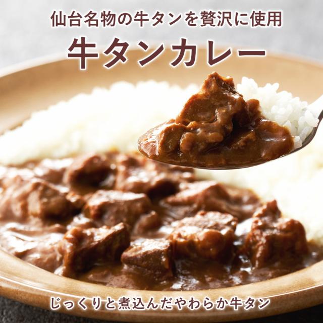 牛タンカレー、レトルトカレー、ビーフカレー