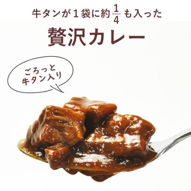 贅沢に牛タンを使用しました