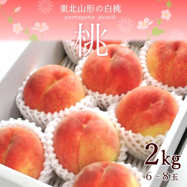 白桃 2kg