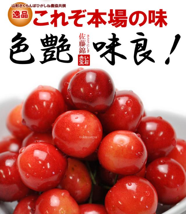 色艶味良!さくらんぼ