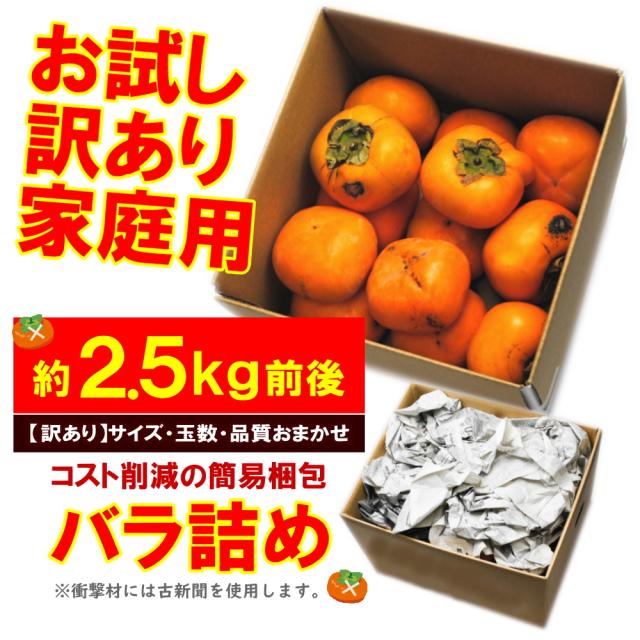 2.5kgバラ詰め
