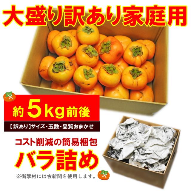5kgバラ詰め